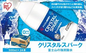 1AA1富士山の強炭酸水500ml×24本入