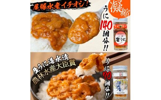 ＜鹿児島県産うに使用＞濃厚なウニの瓶詰め(4種)国産 九州産 鹿児島産 ウニ うに 雲丹 海胆 水産加工品 ムラサキウニ あわび アワビ 鮑 おつまみ【尾塚水産】akn004-21