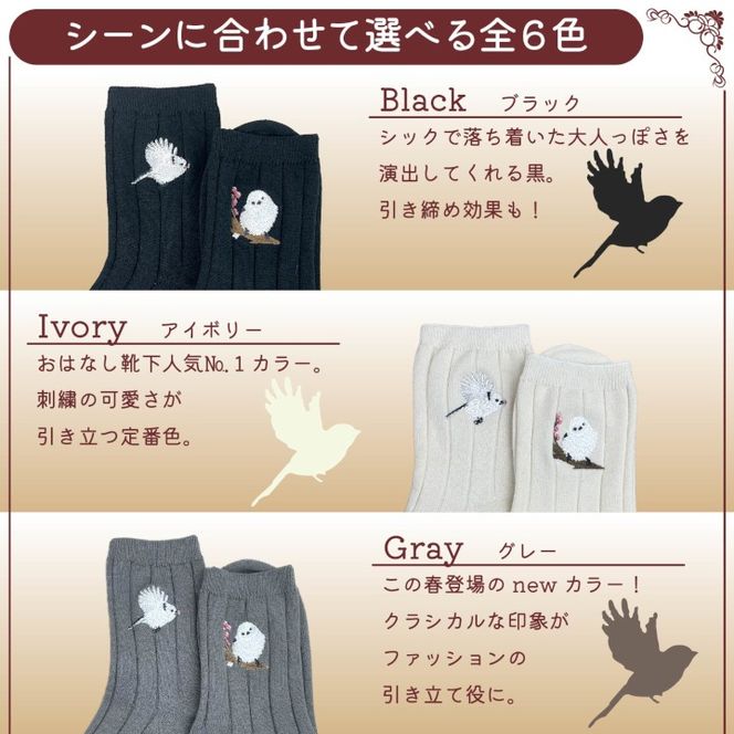 おはなし靴下 ギフトボックス シマエナガ キッズ ネイビー