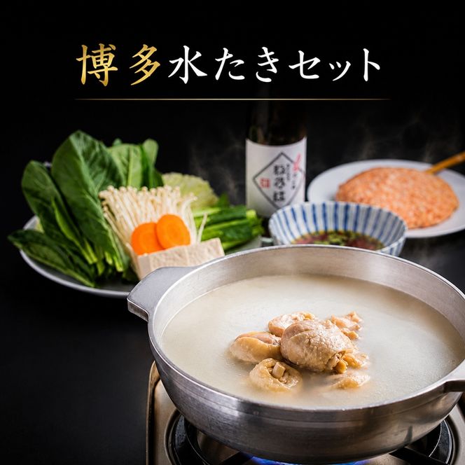 水炊き 60年以上続く老舗＜博多味処いろは＞の水たきセット 1～2人前 鍋 セット 水たき ※配送不可：離島