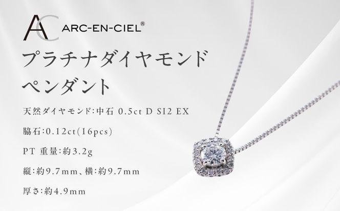 TUC0020-1 【高島屋選定品】プラチナダイヤモンド ペンダント 中石ダイヤ 0.5ct D SI2 EX (GIA)【鑑別書付き ARC-EN-CIEL (アルカンシェル) ジュエリー プレゼント ギフト ファッション アクセサリー 贈り物 贈答 お祝い 記念日】 