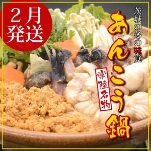 169-7-005-11　【2026年2月発送】常磐沖のあんこう鍋セット（3～4人前）〈出荷時期:2026年2月1日出荷開始～2026年2月25日出荷終了〉