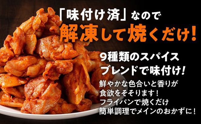 スパイスチキン 鶏モモ 1.2kg 味付き タレ漬け 鶏肉 モモ 冷凍 簡単調理 惣菜 おかず お取り寄せ グルメ 福岡