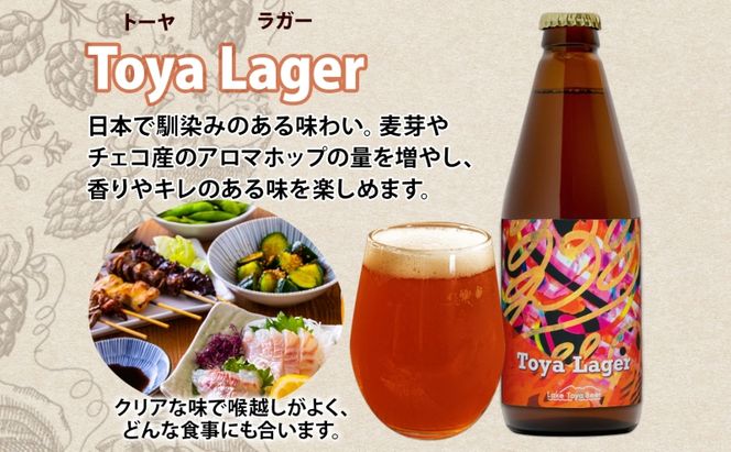 洞爺湖 発 クラフトビール 330ml 2本 コースター1枚付き Toya Lager Lake Toya Beer 楽しい 癒し パーティー 酒 発泡酒 ビール アロマ  ホップ 飲みやすい アルコール 5% 家飲み 宅飲み 晩酌 送料無料 北海道 洞爺湖町