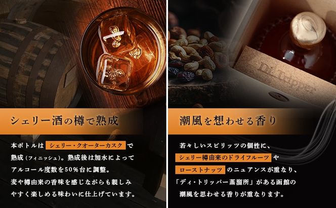 【中標津町産モルト使用】ディ・トリッパー蒸溜所 ／  HARVEST SERIES 500ml×1本【80002AA0101】