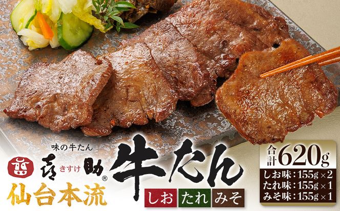 味の牛たん喜助　牛たん詰合せ　M-4  | 肉 お肉 にく 食品  ギフト グルメ 食べ物 焼肉 焼き肉 牛たん 宮城 仙台 お取り寄せ  ● 041009_AK009