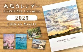 宮田ちひろ 糸島 カレンダー 2025 糸島市 / atelier.c(アトリエシー) [AEF003] カレンダー 2025年 絵画 画家 宮田ちひろ 糸島 風景画 印象派 絵 作品
