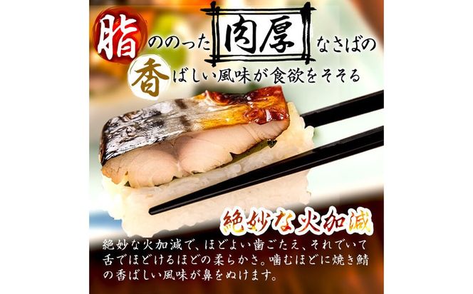 幽庵タレの焼きさば寿司 2本(計600g以上) a0-368