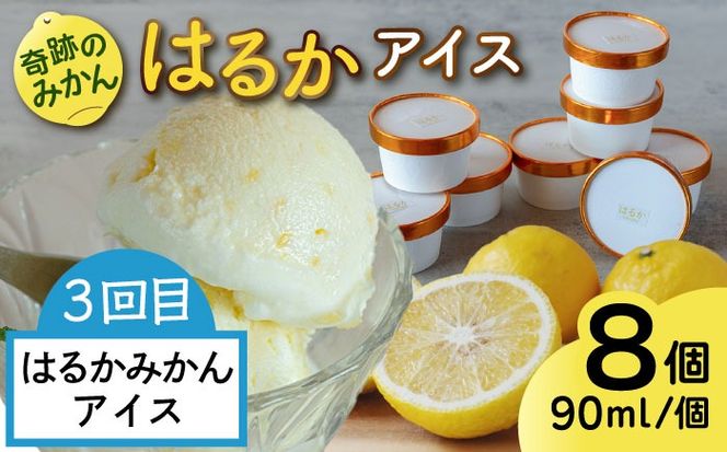 【全3回定期便】糸島 アイス おたのしみ 定期便 （ ミルクアイス / ジェラート / フルーツ ） 糸島市[AAH004]