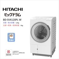 167-5-246　【日立ドラム式洗濯乾燥機ビッグドラム】BD-SVX120P L(W)【洗濯機 HITACHI 日立 家電 茨城県 日立市】