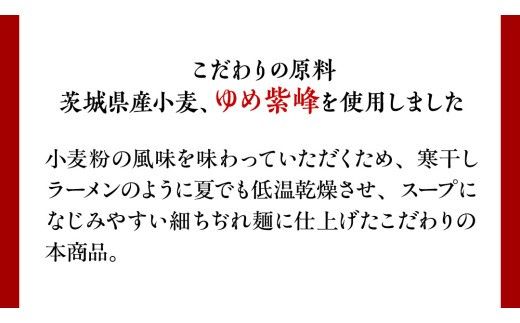 ゆめ紫峰 中華そば 6人前 スープ付き 中華麺 中華 麺  [BE014ci]