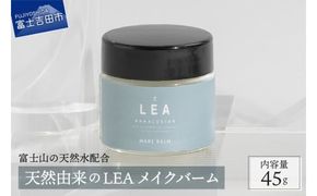 【富士山の天然水配合】 天然由来のヘアバーム LEA メイクバーム ヘアバーム ヘアケア サロン仕様 スタイリング NANACOSTAR ギフト 山梨 富士吉田