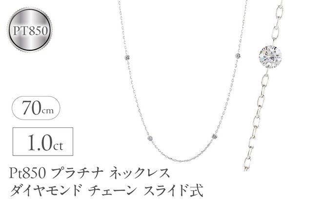プラチナ ネックレス レディース ダイヤモンド 1.0ct チェーン 70cm スライド式 ステーションネックレス pt850 レーザーホール シンプル251209bd402 SWAA369