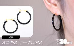 オニキス フープピアス 30mm F•C-0031 SWCA001-30mm