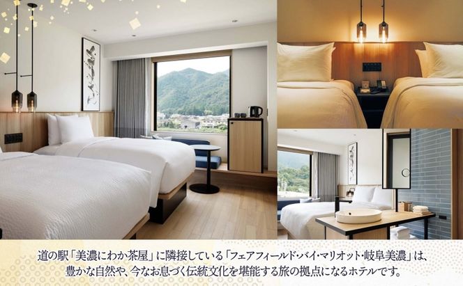 宿泊券 フェアフィールド・バイ・マリオット・岐阜美濃 ホテル 宿泊 ご宿泊 マリオットホテル ホテルステイ ステイ 観光 アクティビティ アクティブ 旅行 トラベル チケット 観光地 送料無料 岐阜県 美濃市