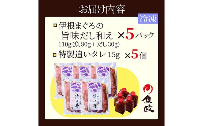 【解凍してごはんに乗せるだけ】伊根マグロ 漬け丼 5食セット（特製追いタレ付）海鮮 まぐろ 鮪 時短　UO01424