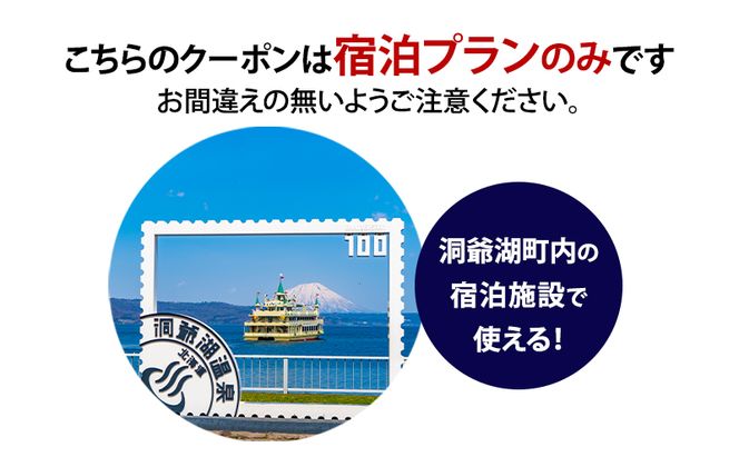HISふるさと納税宿泊予約専用クーポン（北海道洞爺湖町）【9,000円分】 宿泊 ホテル 観光 