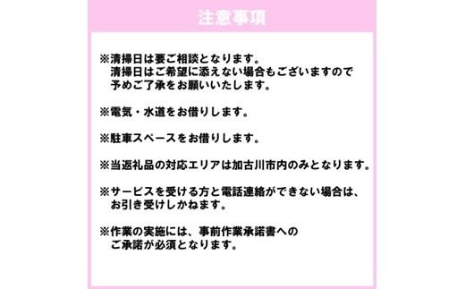 おそうじ革命(お試しコース)《 掃除 お掃除 ハウスクリーニング 光触媒 Keskin 抗菌 》【2402L16101】