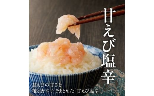 食べきりサイズ　塩辛3種セット（いか・甘えび・つぶ）_HD025-019 