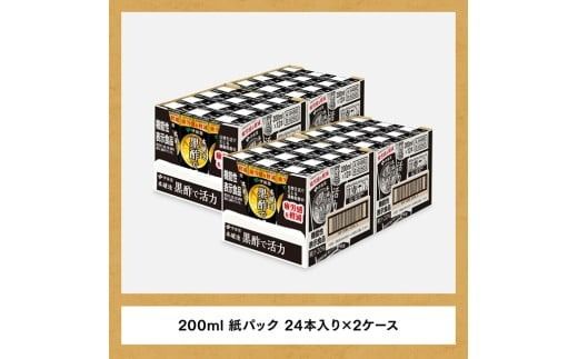 伊藤園 機能性表示食品黒酢で活力（紙パック）200ml×48本【3ヶ月定期便】 【伊藤園 飲料類 黒酢 ジュース 飲みもの】 [D07326t3]