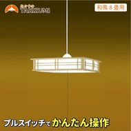 LED ペンダントライト RV80071 和風 8畳用 プルスイッチ 日本製 照明 簡単操作 ライト 天井 寝室 和室 TAKIZUMI 瀧住電機工業