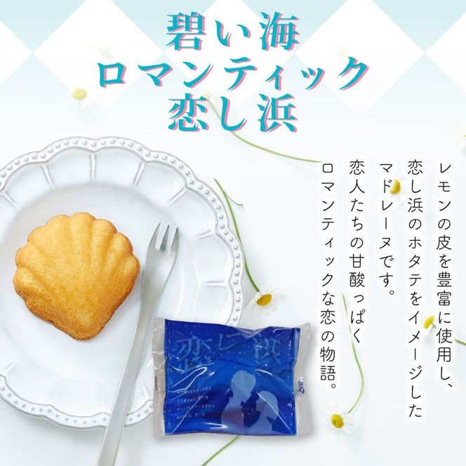 恋し浜12個入り詰め合わせ（レモン・ストロベリー） [kamome28]