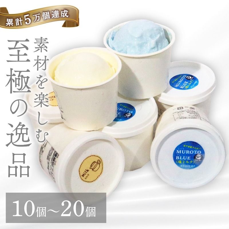 [大好評] ジェラートセット ミルク 塩バニラ 10個 アイス アイスクリーム 詰め合わせ 家庭用 [rk045]