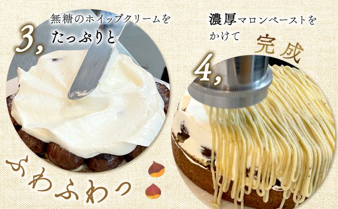 ◆3ヵ月定期便◆菓子工房フラノデリス【モンブランタルト】16cm( お菓子 スイーツ デザート お祝い おやつ 贈り物 ギフト 甘い 手作り 北海道 道産 富良野 ふらの )