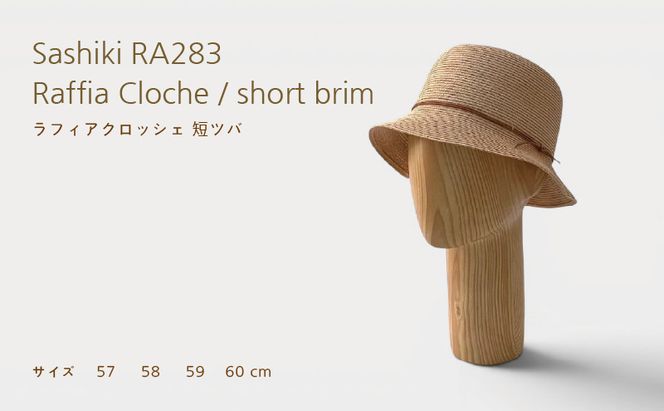 帽子店Sashiki / RA283ラフィアクロッシェ短つば / 麦わら帽子