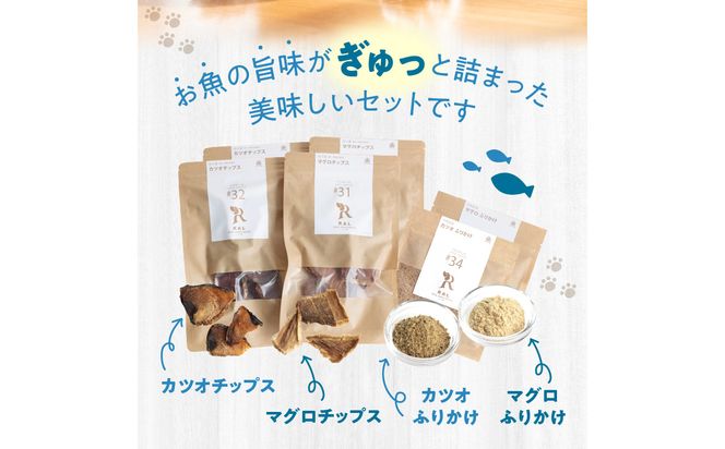 【R15002】ドッグフード 無添加 お魚おやつ6点セット 【犬の手作りごはん】