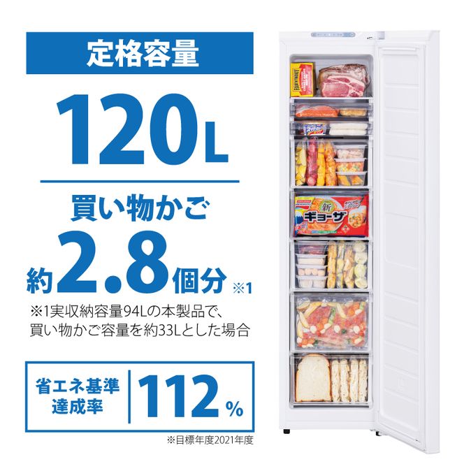 冷凍庫 スリム 120L TVCM放映 スキマックス 小型 家庭用 IUSN-S12A-W アイリスオーヤマ 家電 ファン式 スリム冷凍庫 スリム型 セカンド冷凍庫 セカンド 自動霜取り 霜取り 霜取り不要 急速冷凍 静音 前開き フリーザー ストッカー 宮城県 大河原町