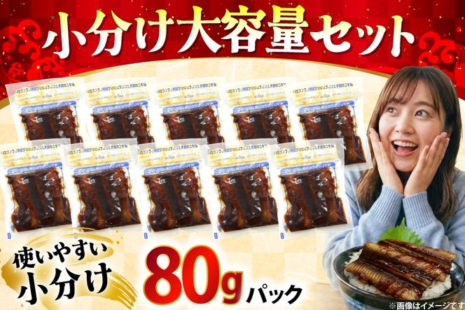 あなご 国産 蒲焼 カット 10パック 10人前 800g [大黒物産株式会社 福岡県 宇美町 um40bak830034] 穴子 アナゴ タレ たれ 蒲焼き 魚 海鮮 魚介 冷凍 小分け おかず おつまみ ご飯のお供
