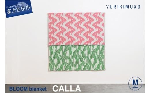YURI HIMURO BLOOM blanket (CALLA / M）