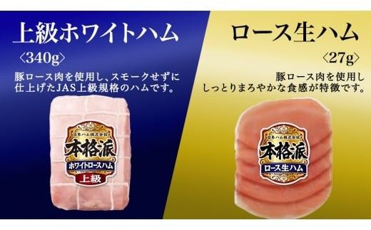 【 熨斗 対応品 】 日本ハム 筑西工場 本格派 ギフトセットD 肉 にく 贈答 ギフト 詰め合わせ ハム ソーセージ ウィンナー 生ハム 焼豚 お中元 お歳暮 [AA085ci]