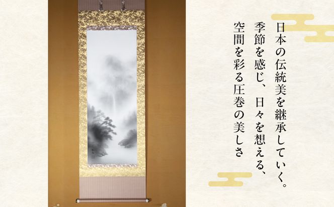 掛軸「天道無親B」| 芸術 日本画 伝統 掛け軸 名張市