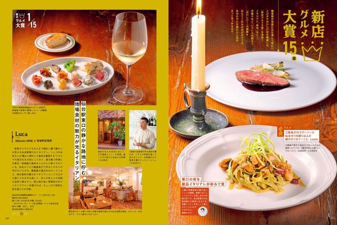 【年間定期購読】【仙台・宮城の最新グルメ・おでかけ情報を毎月お届け！】 せんだいタウン情報 S-style　定期購読（全12回） 041009_GL001