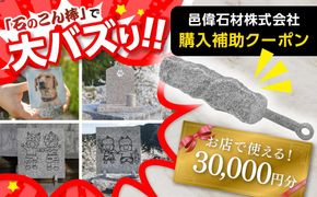 【石のこん棒で大バズリ!】邑偉石材株式会社で使える30,000円分 購入クーポン | イフイ いふい 石細工 インテリア 鬼北町 愛媛県 ※離島への配送不可