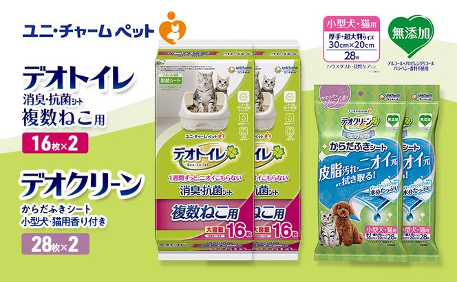 デオトイレ 複数ねこ用 消臭・抗菌 シート 16枚×2 デオクリーン からだふきシート 小型犬・猫用 香り付き 28枚×2 ペットシーツ ペットシート トイレ 猫 猫用トイレ ペット 清潔 ユニ・チャーム