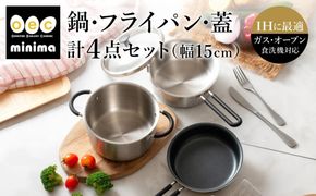 貝印 料理研究家 脇雅世監修 o.e.c ミニマ 4点セット 片手鍋・両手鍋・フライパン・蓋 ガラス蓋付 000DY5209 OEC オーイーシー IH ガスコンロ オーブン 対応 関市 キッチンツール 料理 おしゃれ 便利 なべ ナベ ふた フタ