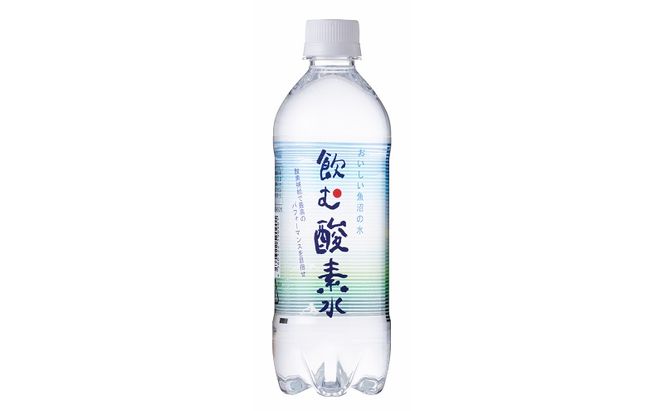 飲む酸素水500ml×24本 飲料類 ミネラルウォーター 