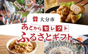 【OG-008】あとからセレクト【ふるさとギフト】８万円