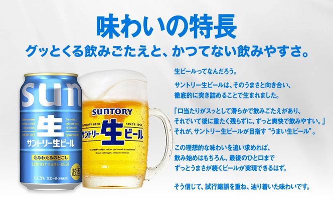 ビール サントリー生ビール 生ビール 350ml 6本 《30日以内に出荷予定(土日祝除く)》 阿蘇天然 水 仕込 ビール サントリー 生ビール ギフト お酒 アルコール 缶ビール びーる bi-ru  酒---mifune_snt_70_6s---