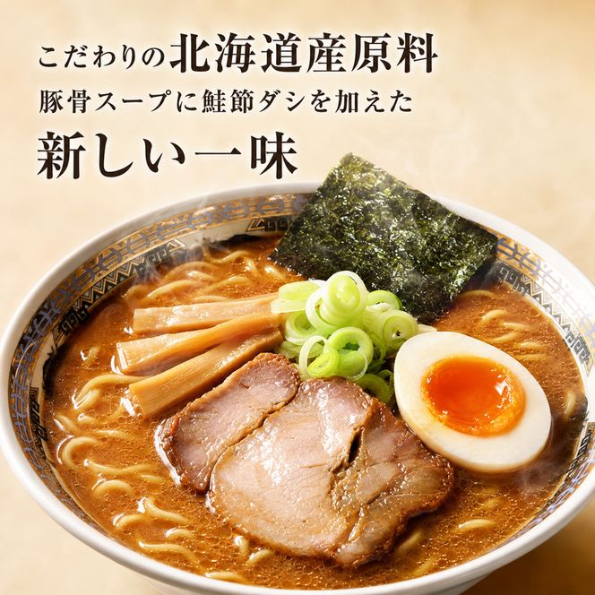 オホーツクの鮭節とんこつラーメン8袋×1箱 [ラーメン 麺類 とんこつ味 乾燥麺 つらら ]