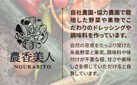 糸島そだちの 白い 玉ねぎ 生ドレッシング（285ml×1本）《糸島》【農香美人】 [AAG012]