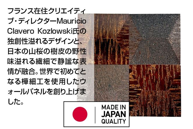 角館樺細工《冨岡商店》【センシティブ・ウォール・カヴァーリング・パネル】YOROI 角館工芸協同組合|02_kdk-907701