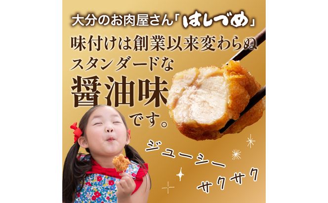 【A03053】大分のお肉屋さん「はしづめ」の国産若鶏骨なしモモ唐揚げ 500g×2袋 計約1kg 加熱済み