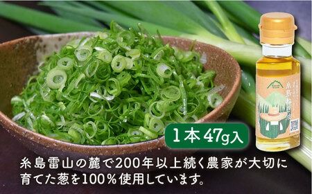 糸島ねぎ油 6本 糸島市 / Carna [ALA052] 葱油 調味料 香味油 ねぎ油 葱 ネギ油 炒め料理 中華