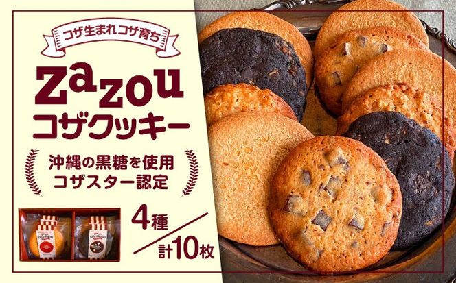 zazou KOZA COOKIES コザクッキー 1箱 (4種/計10枚) クッキー お菓子 詰め合わせ ギフト 個包装 沖縄市 / ZAZOU[BCCI001]