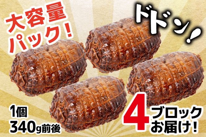 焼鳥のやまもと 特製 おつまみチャーシュー（豚肩ロース）4ブロック 約1.3kg [山本食肉 山梨県 韮崎市 20743413] チャーシュー 焼き豚 焼豚 豚肉 ポーク おつまみ おかず ビールのおとも 冷凍