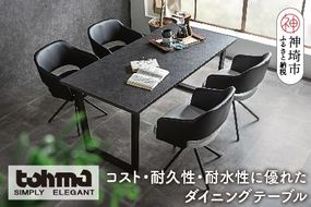 【東馬家具】ツキミ 160DT BK【ダイニングテーブル デスク キッチンテーブル オフィスデスク シンプル 国産 耐久性 耐水性 ふるさと納税】(H060675)